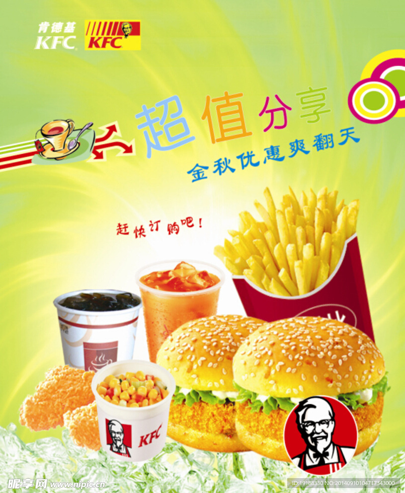 肯德基