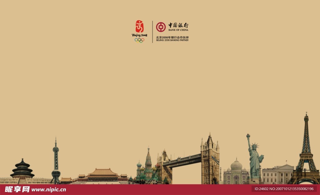 中國銀行