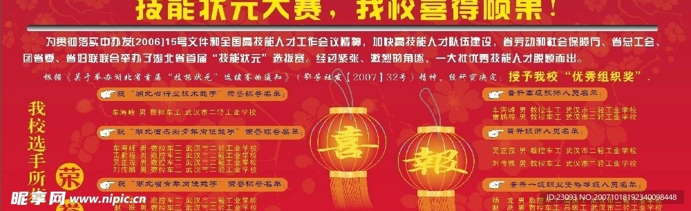 設(shè)計作品   喜報