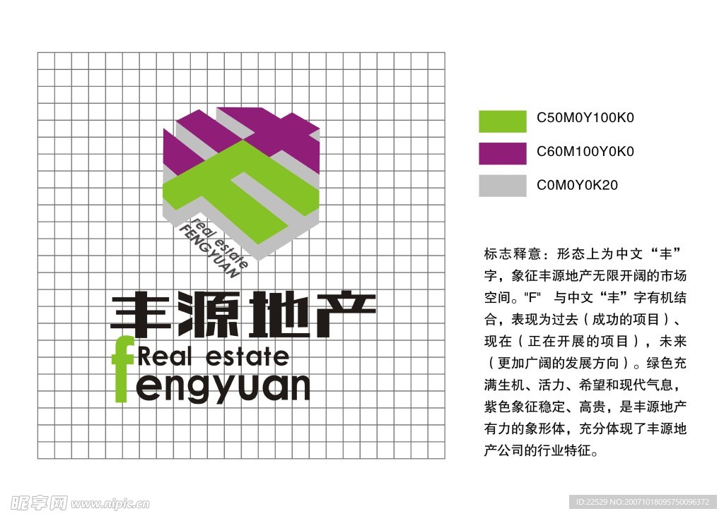 為豐源地產設計的LOGO