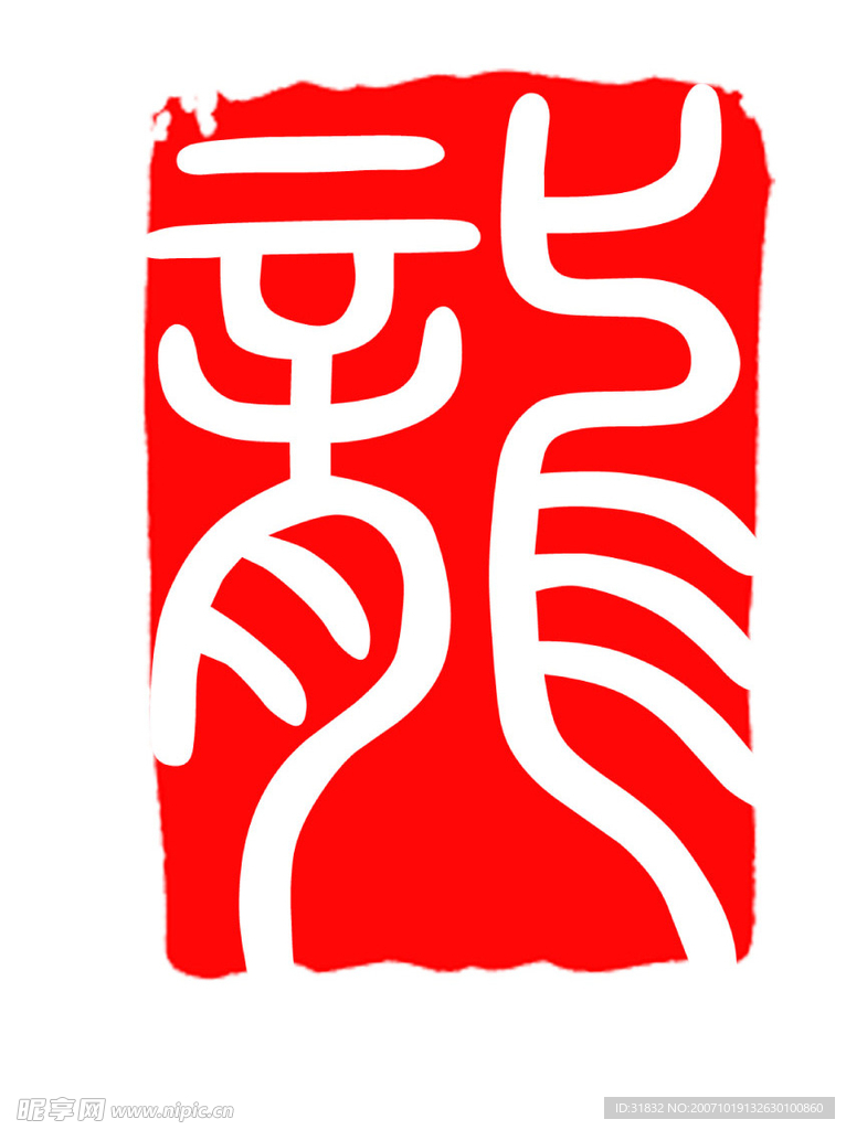 標志