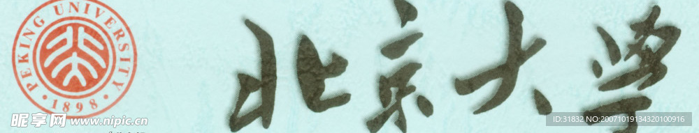 標(biāo)志-北大