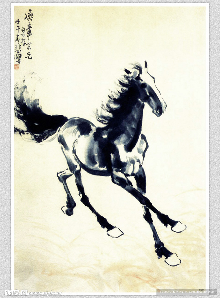徐悲鴻馬