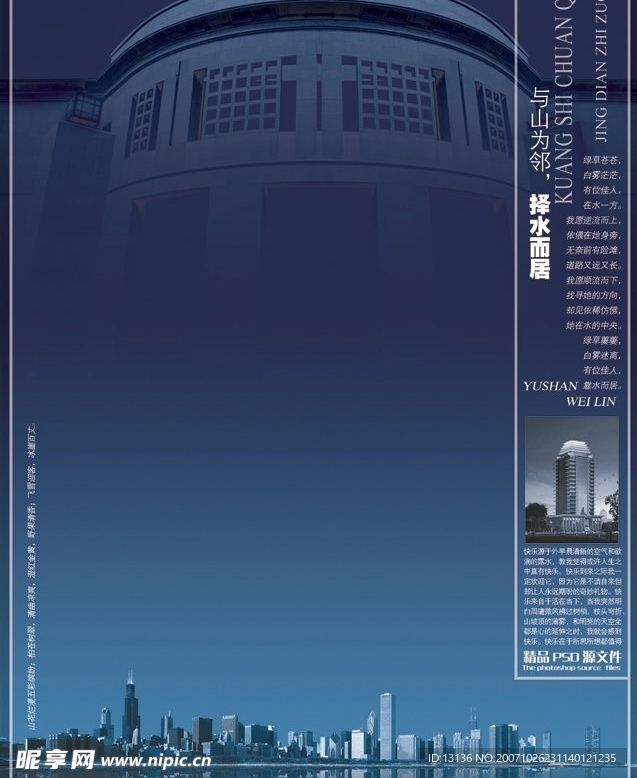 房地產PSD分層素材