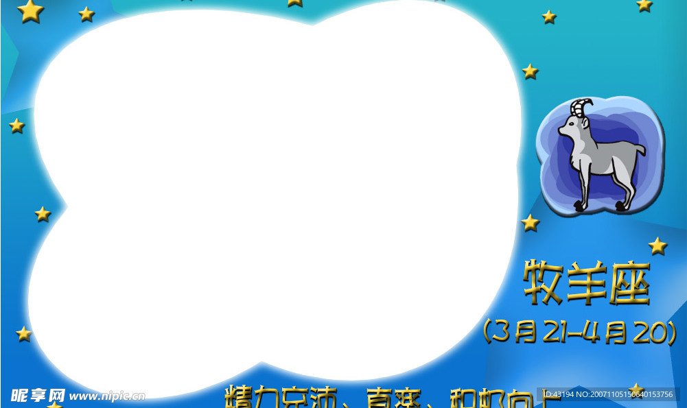 牧羊座