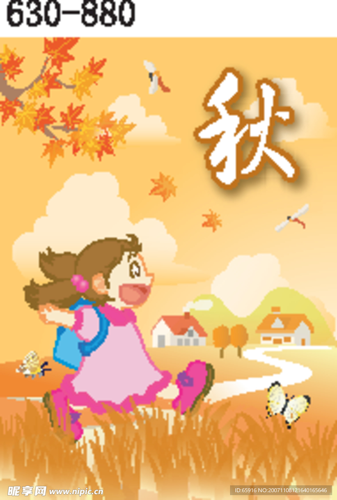 秋