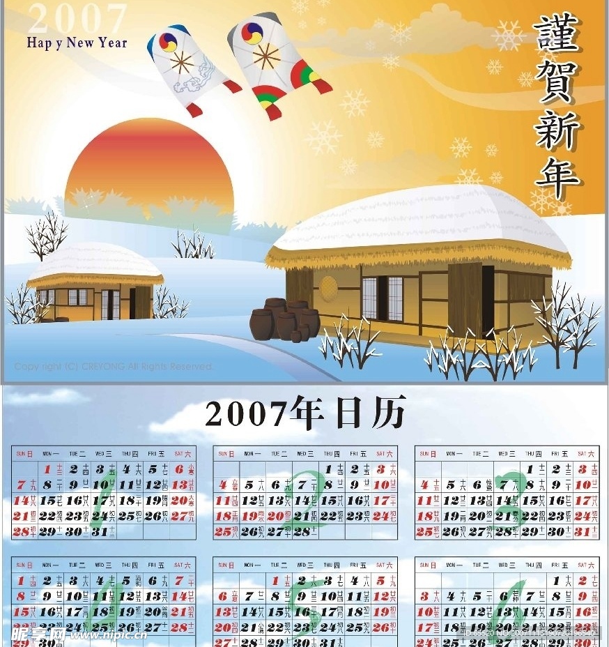 2007年日历