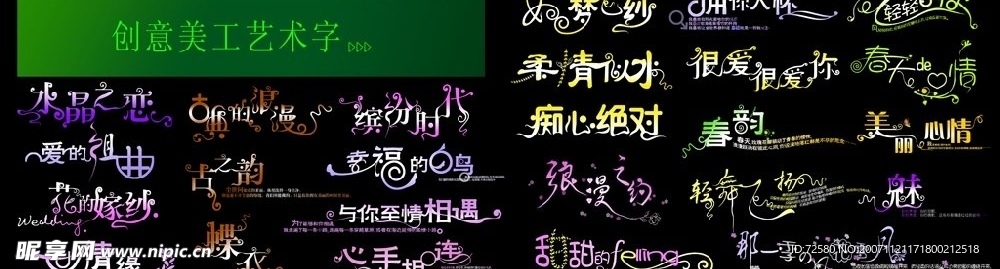 藝術(shù)字