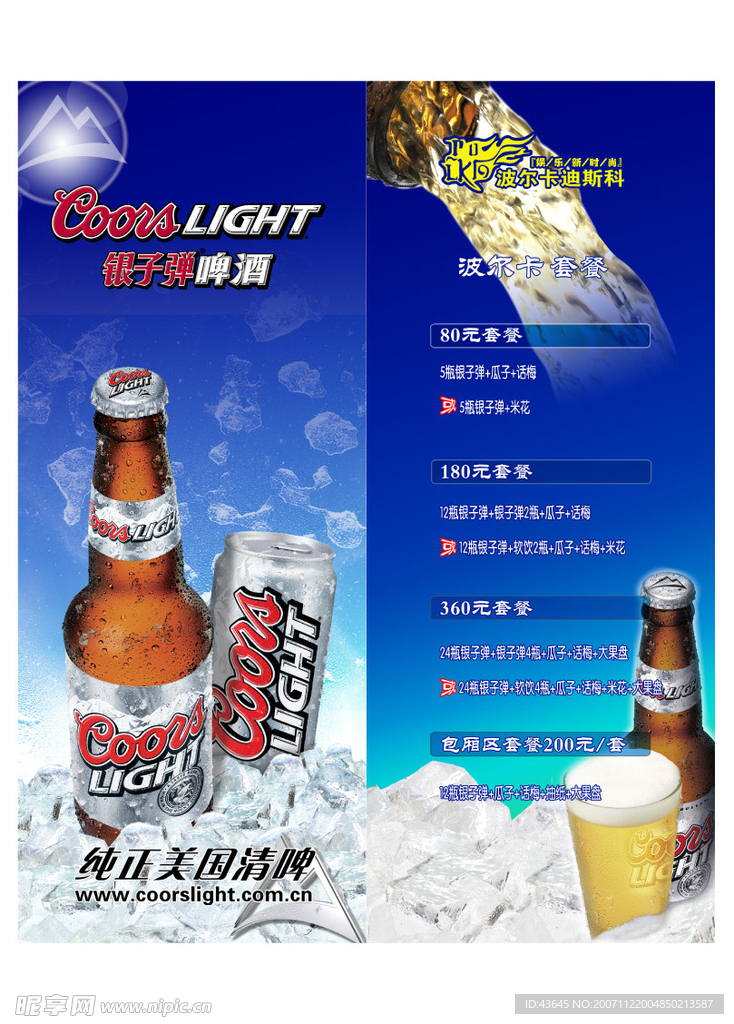 酒水封面