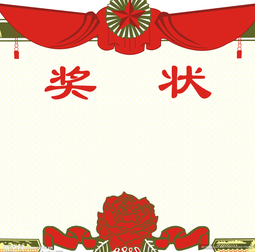 獎狀