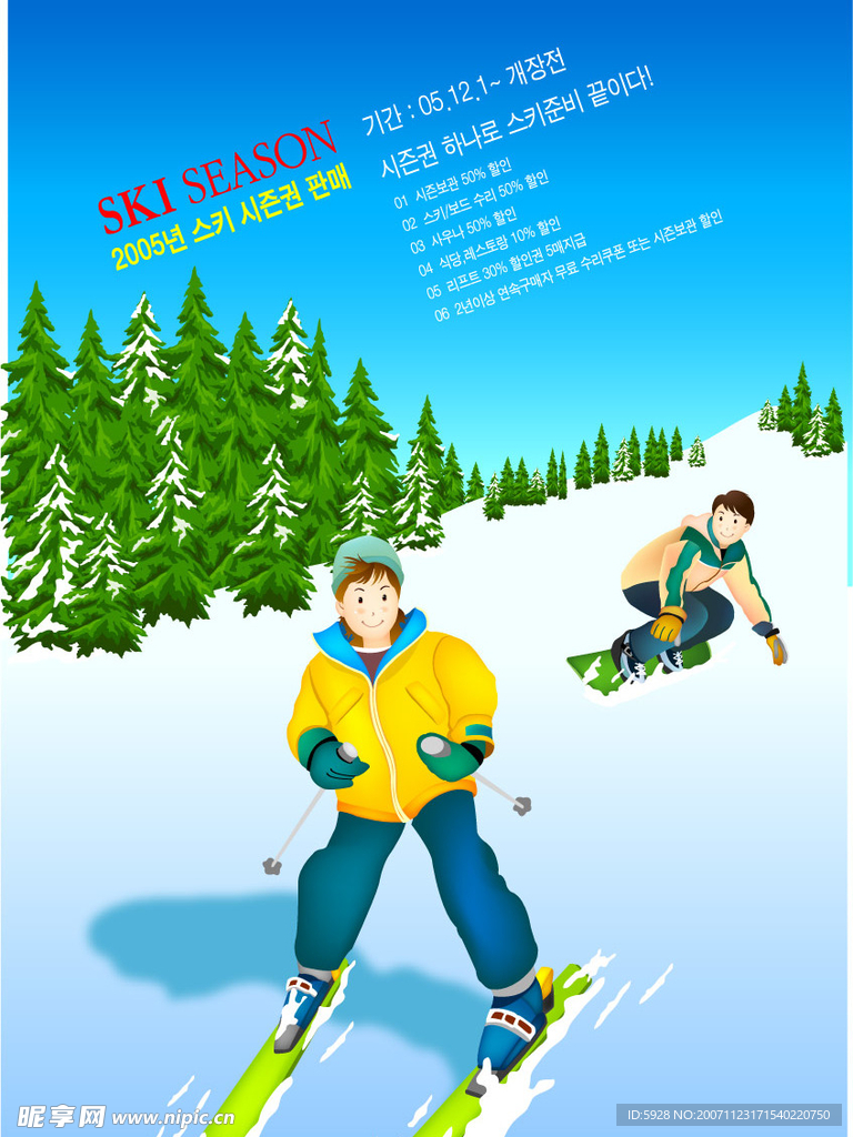 矢量冬季滑雪運動