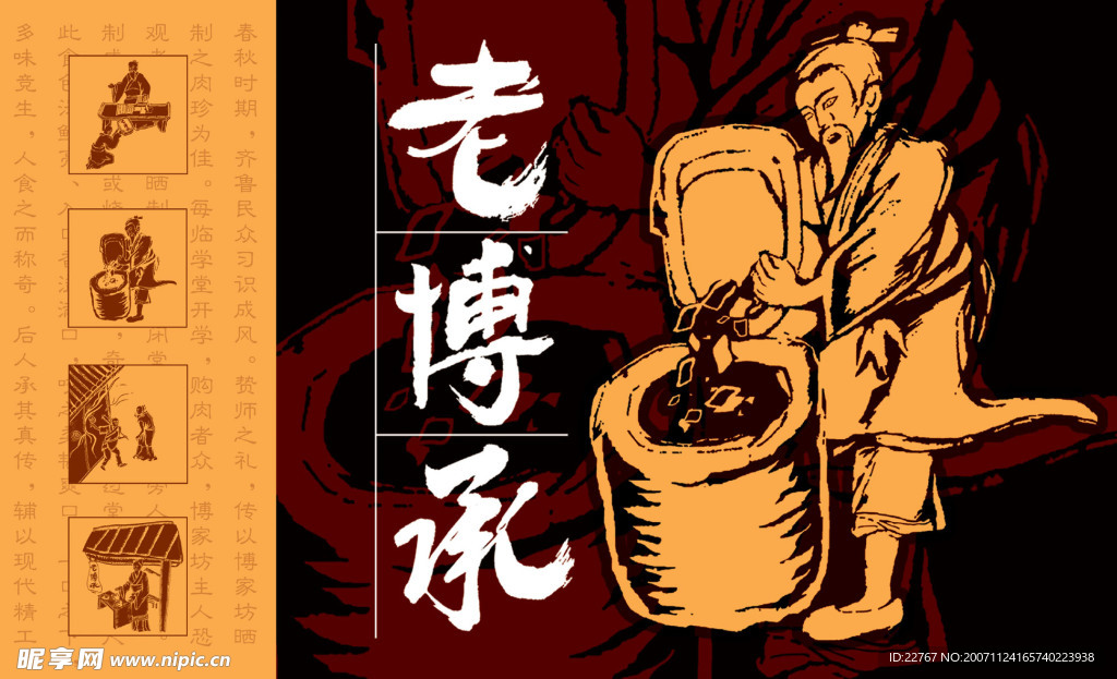 老博承