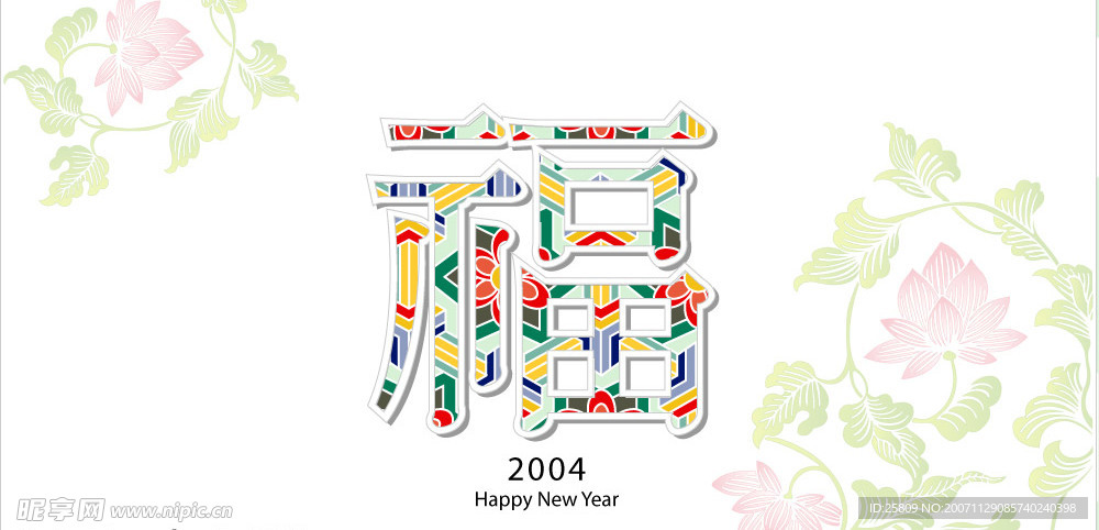 新年矢量素材