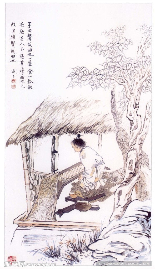 論語-2