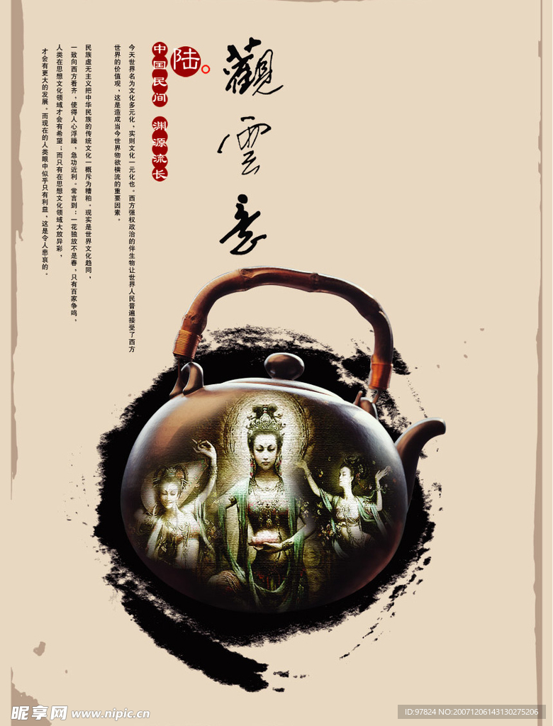 風俗信仰