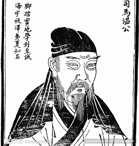 中国历史人物 司马温公