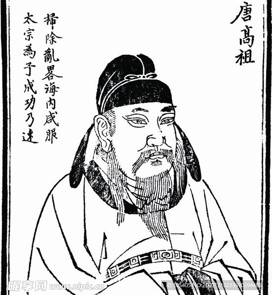 中国历史人物 唐高祖