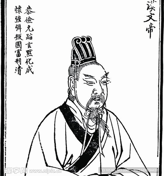 中国历史人物 汉文帝