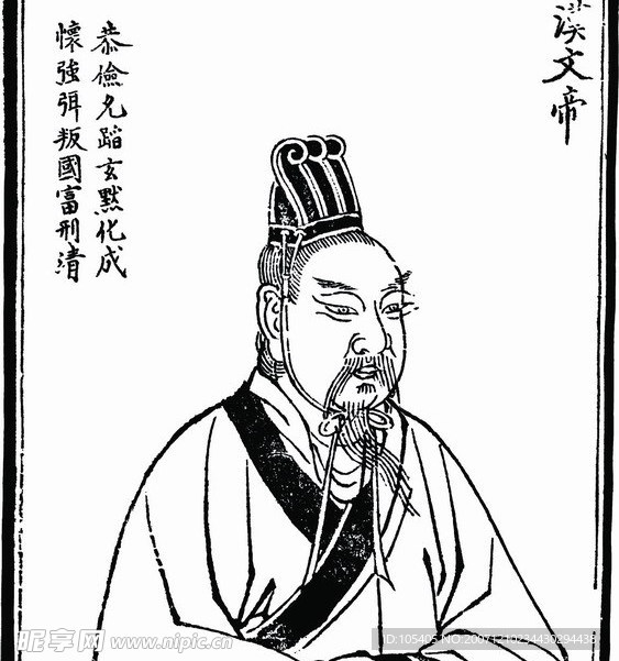 中國歷史人物 漢文帝