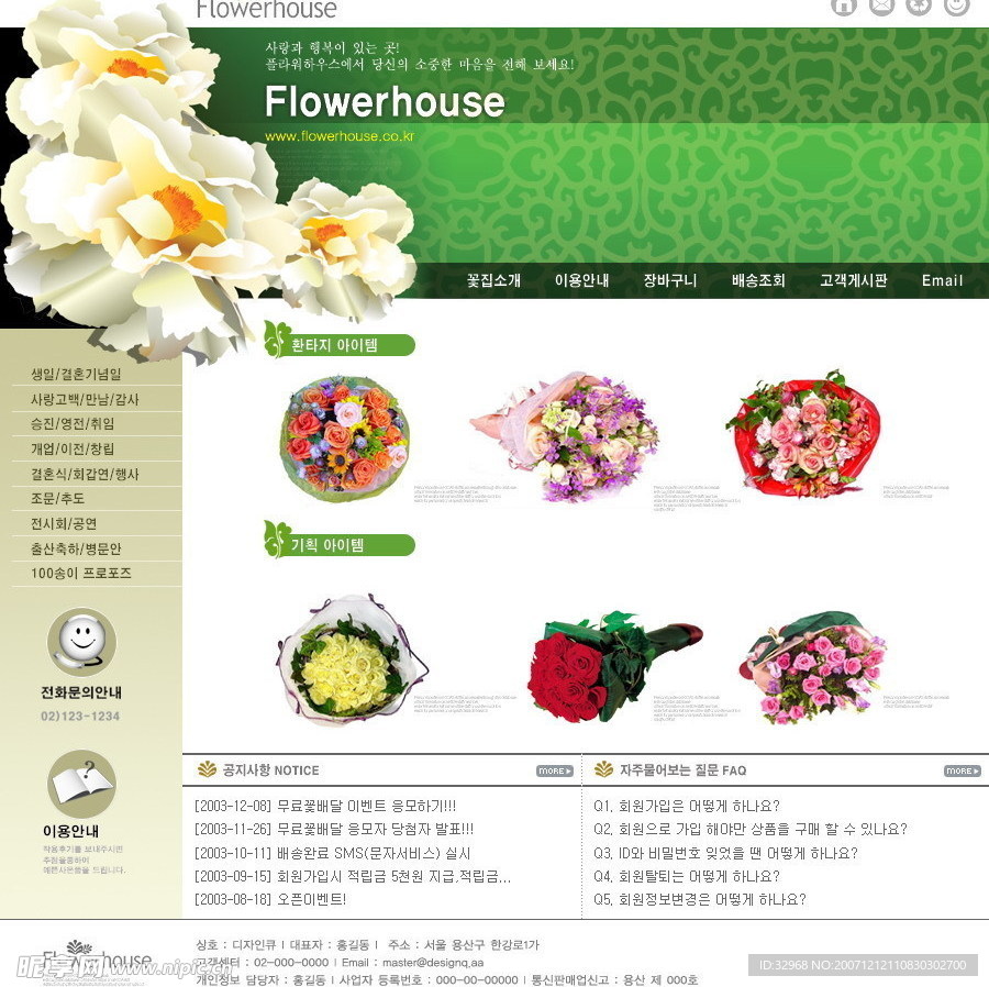 韓國鮮花