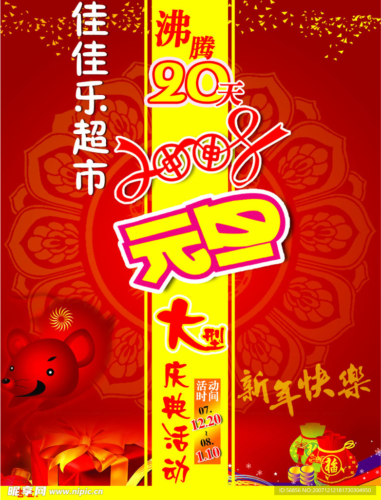 元旦慶典