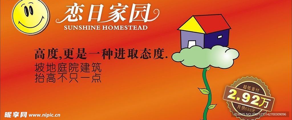 房產(chǎn)廣告