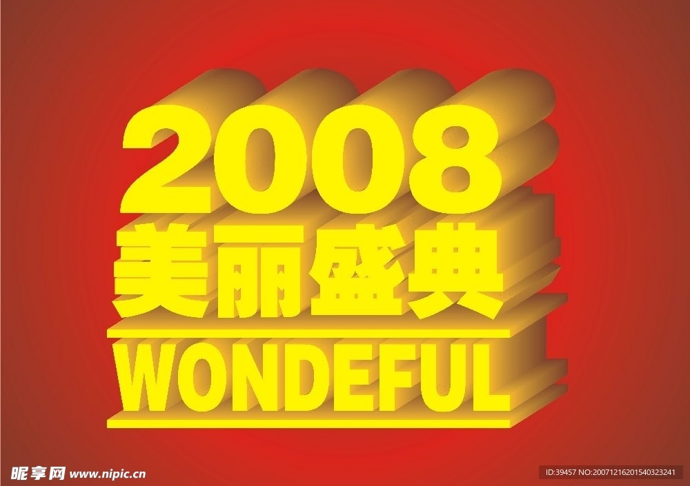 慶典