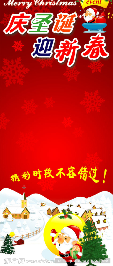 圣誕海報