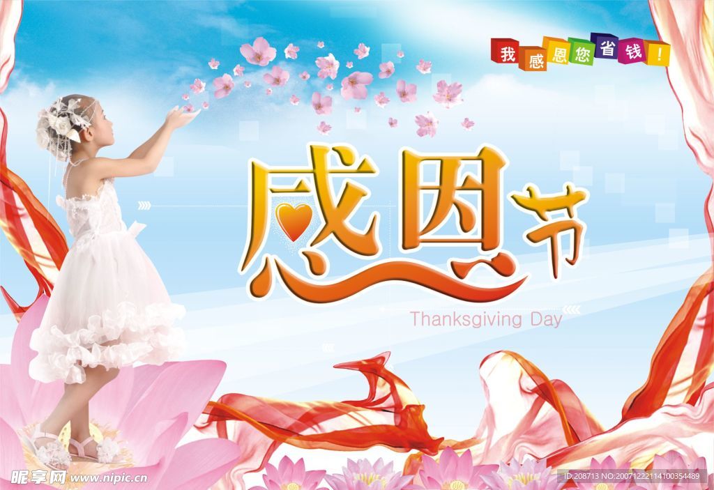 感恩節(jié)