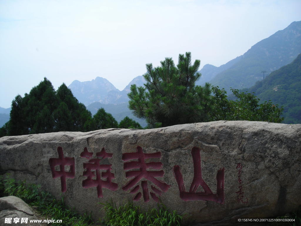 中國泰山