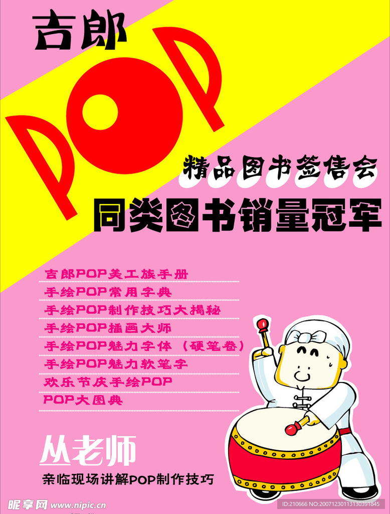 商業(yè)POP23