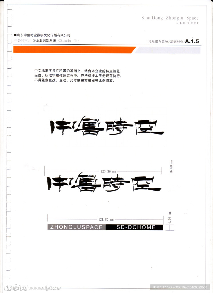 中魯時空VI