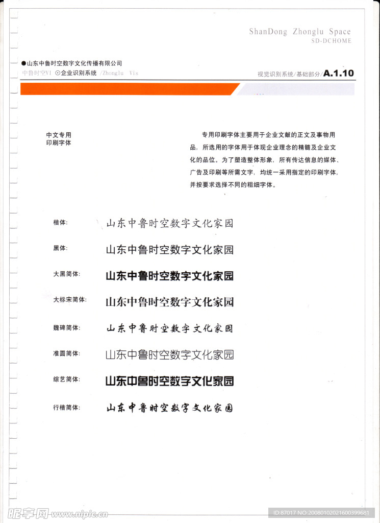 中魯時(shí)空VI
