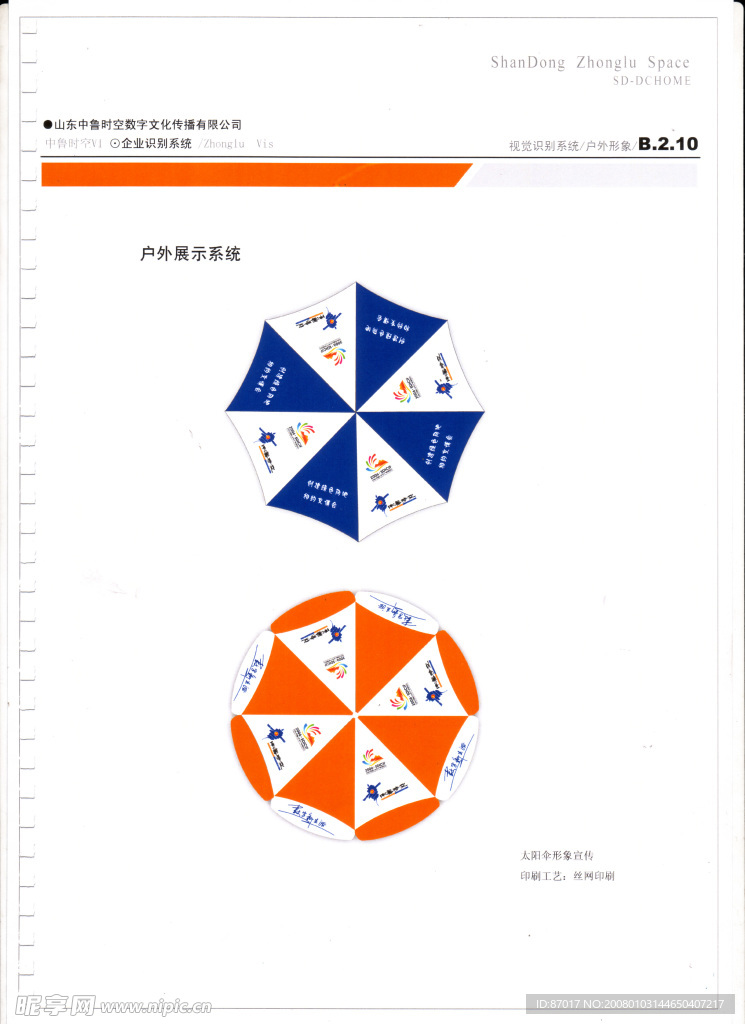 中魯時空VI