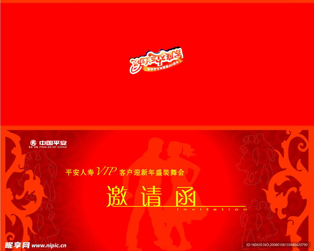 請柬