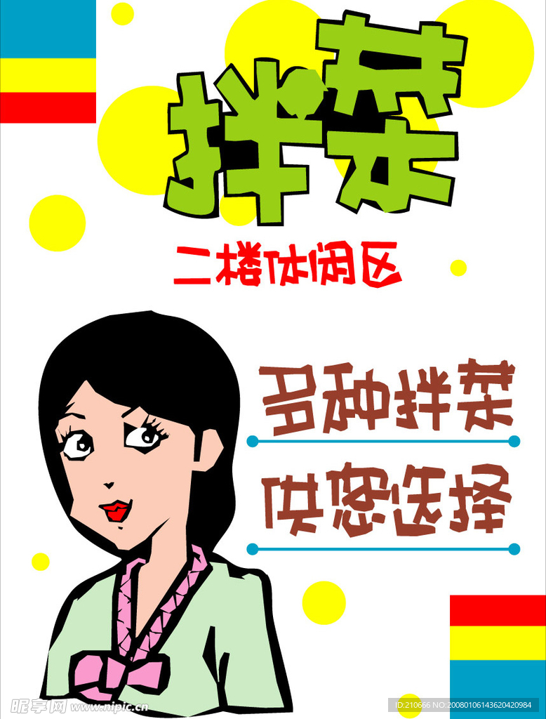 pop美食系列33