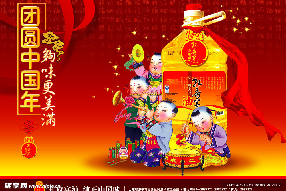 2008春节喜庆海报招贴
