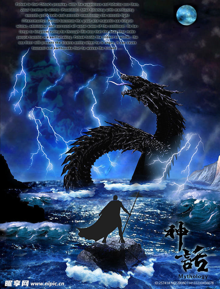 神話