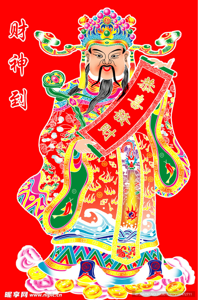財神