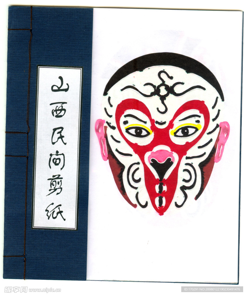 京劇臉譜(山西民間剪紙)