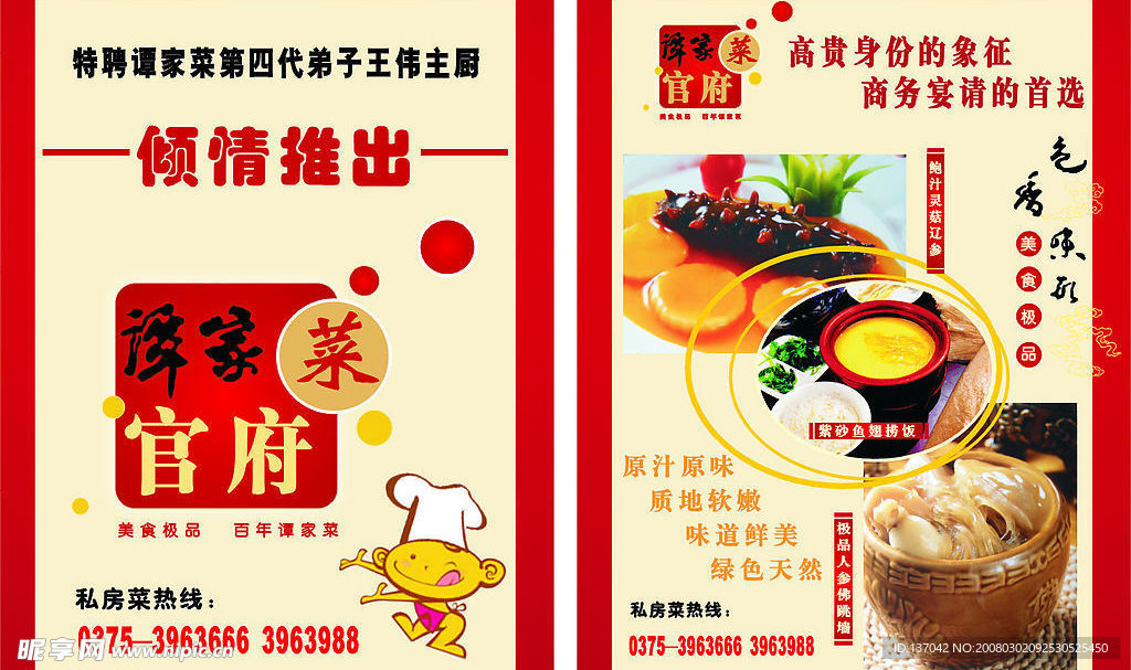 譚家菜單頁