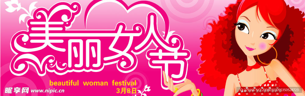 三八婦女節吊掛