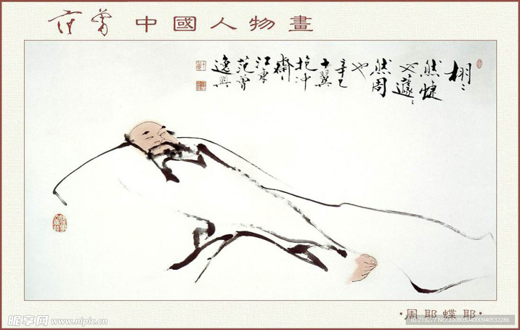 周耶蝶耶
