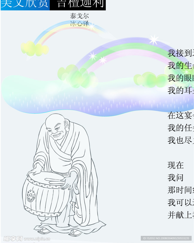 吉檀迦利插畫10