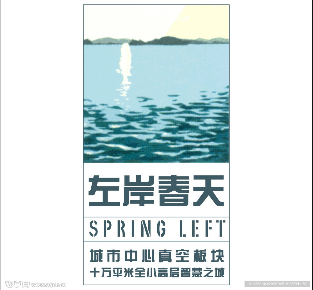 左岸春天