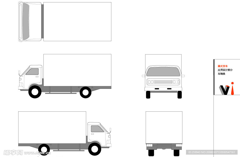 VI 應用 廂式貨車