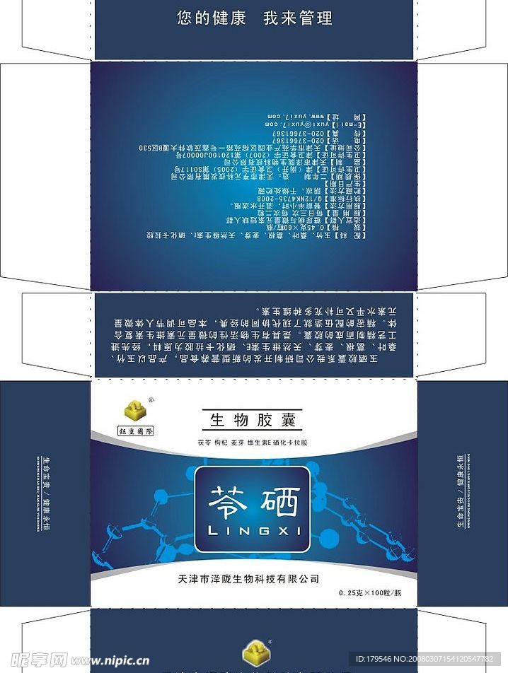 保健品包裝