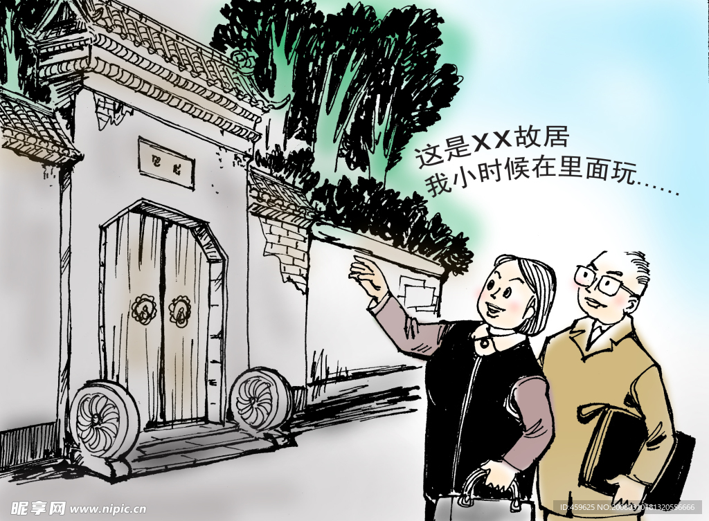 古跡漫畫