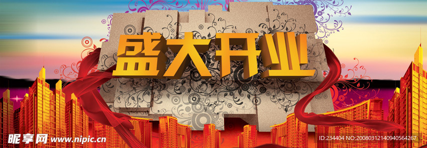 盛大開(kāi)業(yè)海報(bào)設(shè)計(jì) psd分層源文件