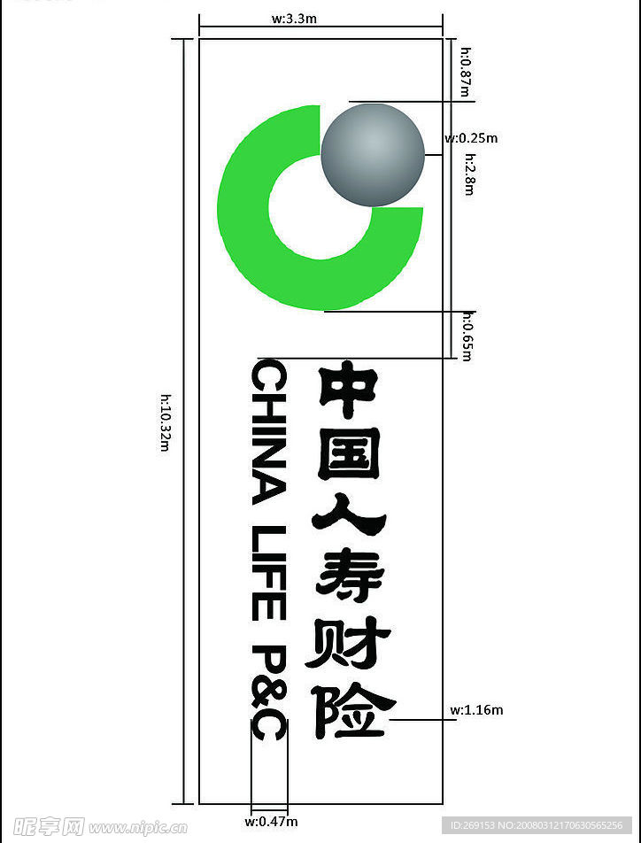 中國人壽財險 鐵皮字效果圖